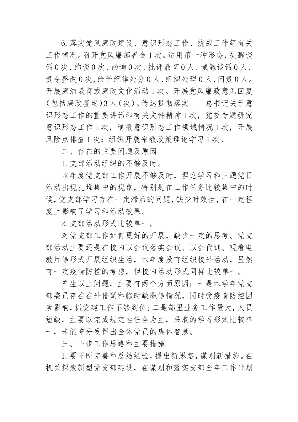 机关党委组织部党支部书记抓基层党建工作述职报告.doc_第3页