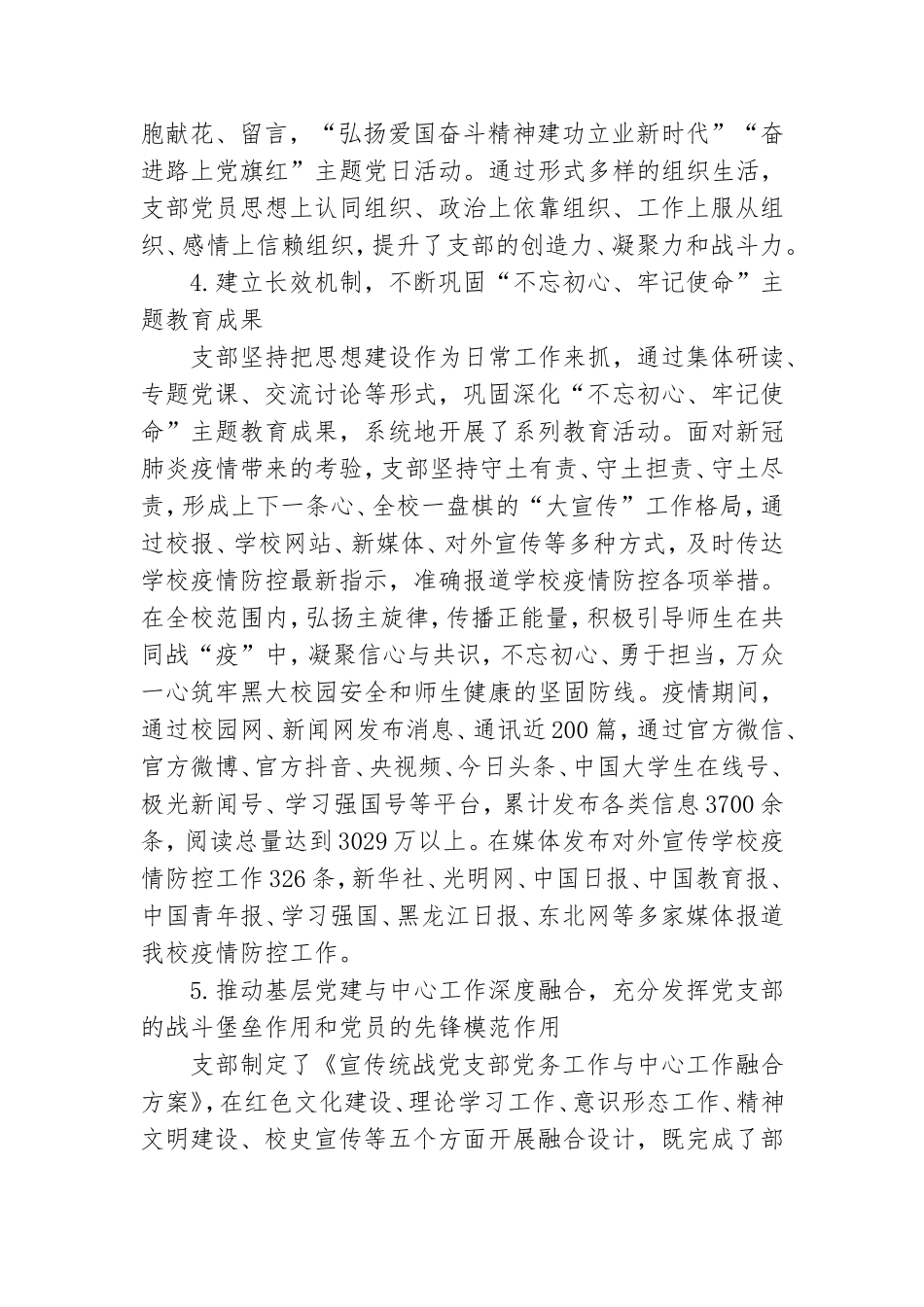 机关党委宣传部统战部党支部书记抓基层党建工作述职报告.doc_第2页
