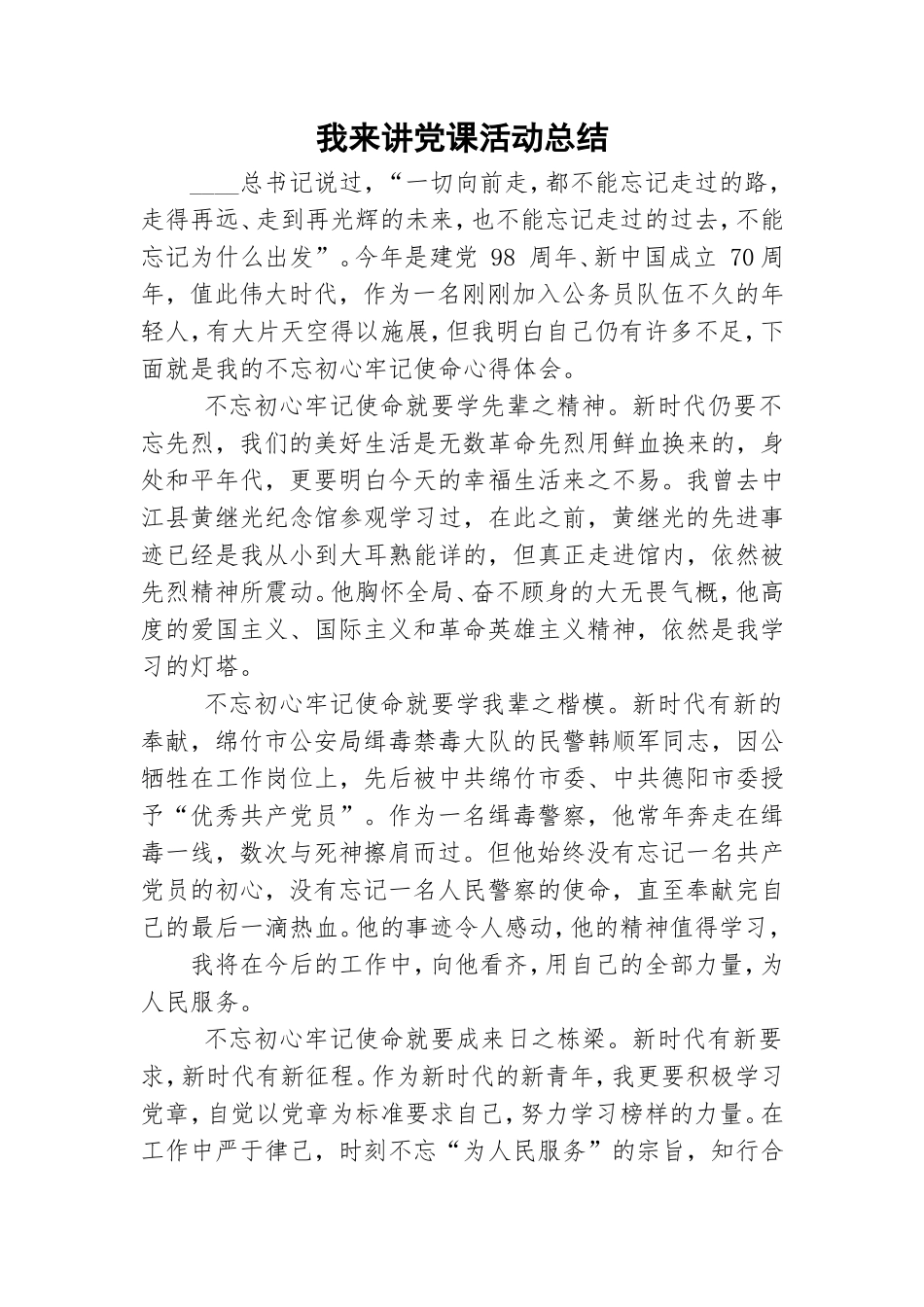 我来讲党课活动总结.doc_第1页