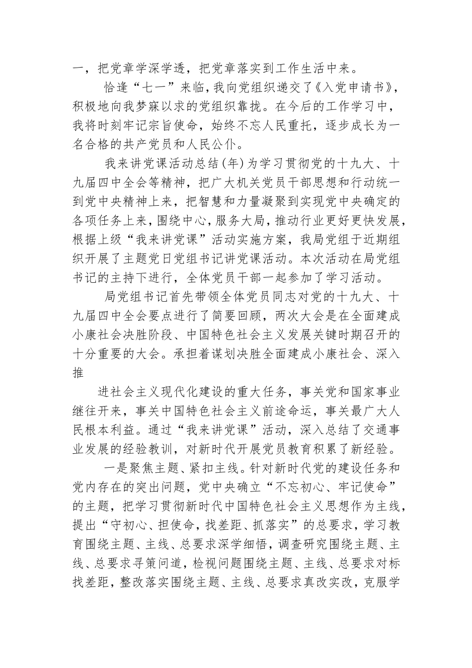我来讲党课活动总结.doc_第2页