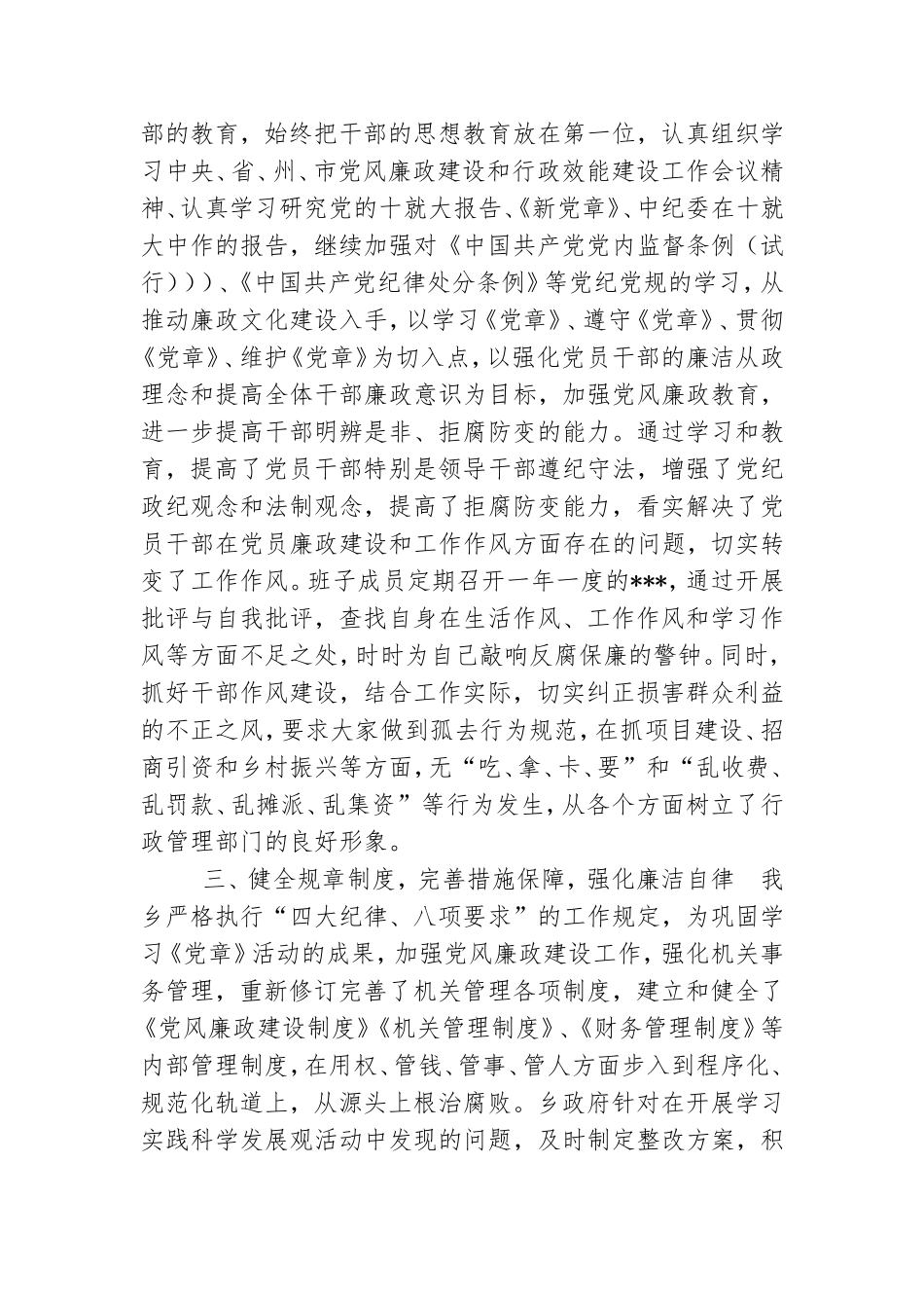 度乡镇党风廉政建设和行政效能建设工作总结.doc_第2页