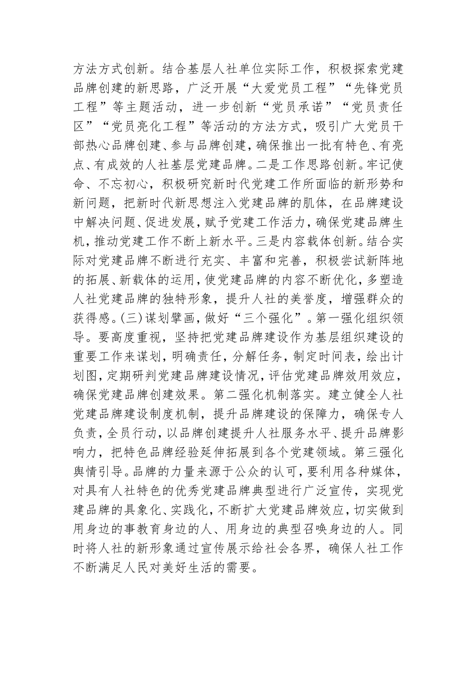 新时代党建品牌建设的思考.doc_第3页
