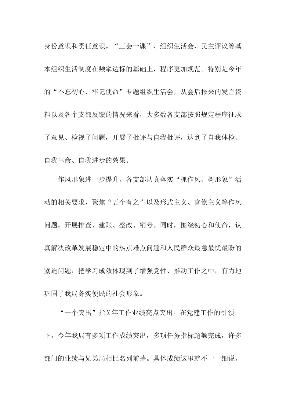 落实全面从严治党主体责任2020年在党支部书记抓党建述职评议会上的发言材料.docx_第3页