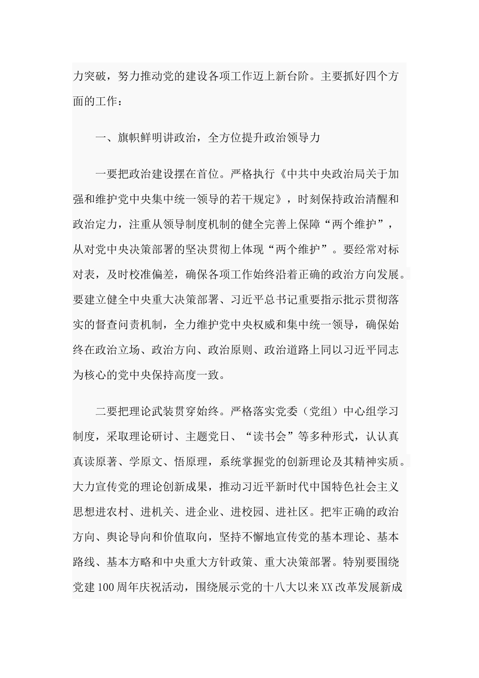 2020某委党的建设工作领导小组推进会议讲话供参考.docx_第2页