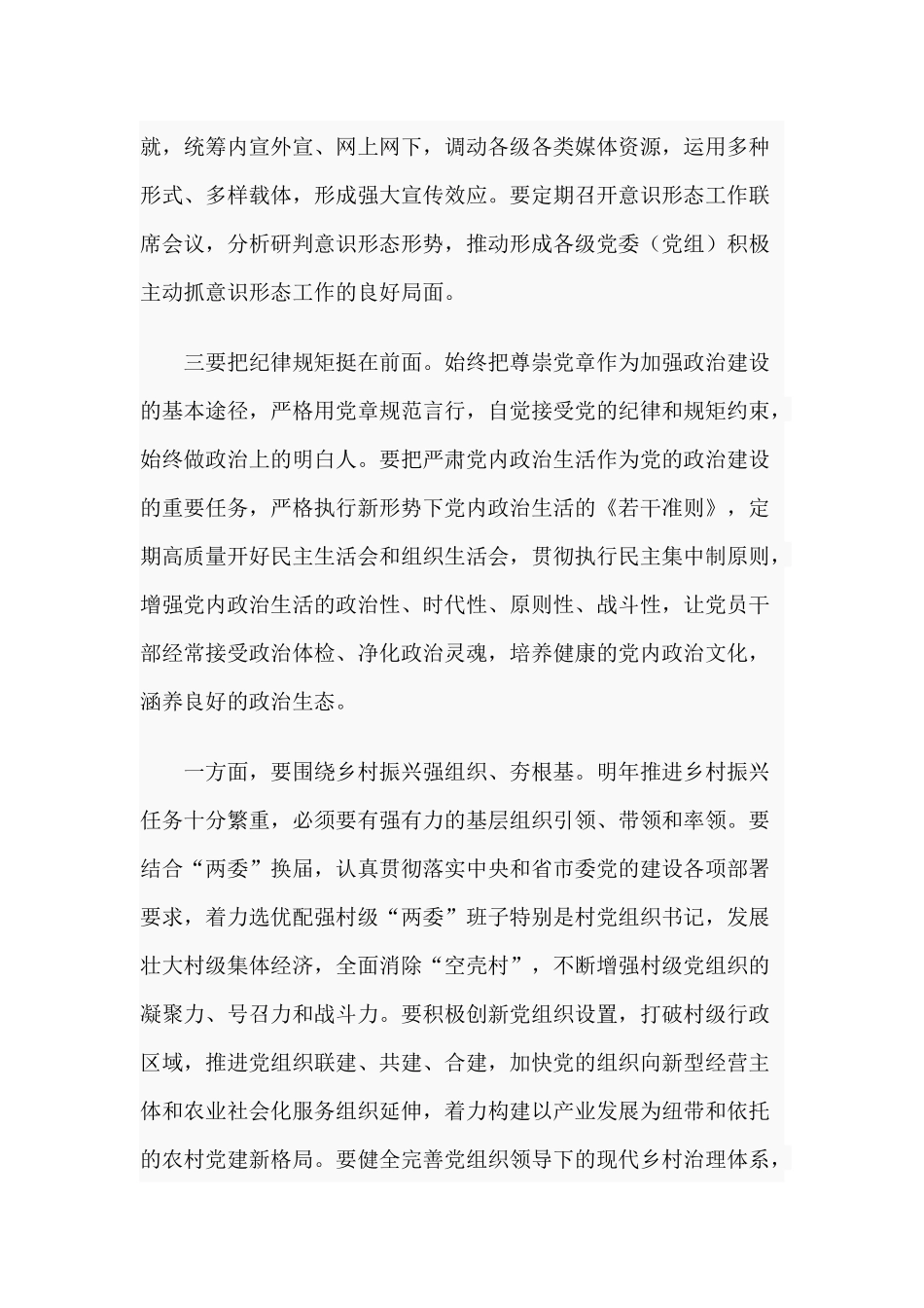 2020某委党的建设工作领导小组推进会议讲话供参考.docx_第3页