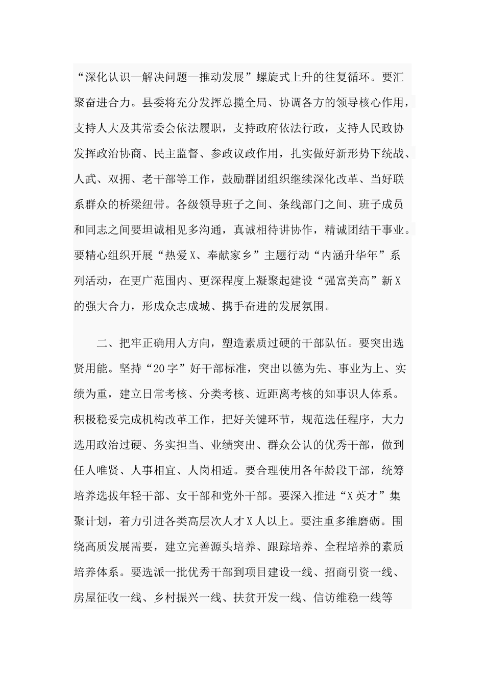 2020年党建工作座谈会讲话供参考.docx_第2页