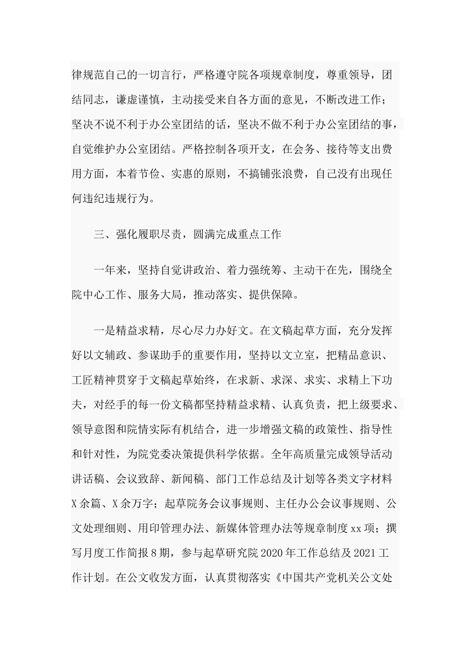 办公室文秘（2020年度）述职述廉报告.docx_第3页