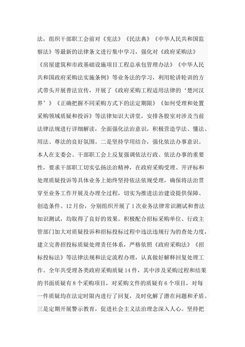 公共资源交易中心党支部书记主任（2020年）述法报告.docx_第2页