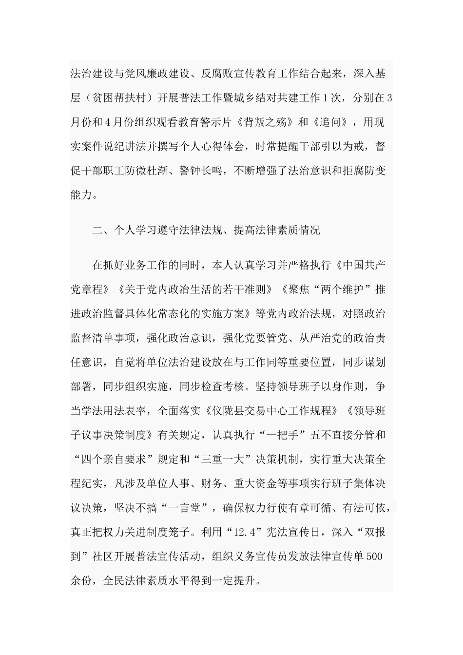 公共资源交易中心党支部书记主任（2020年）述法报告.docx_第3页
