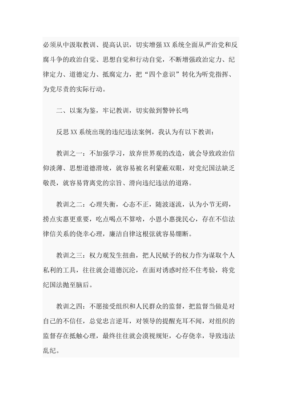 警示教育大会表态发言供参考.docx_第2页