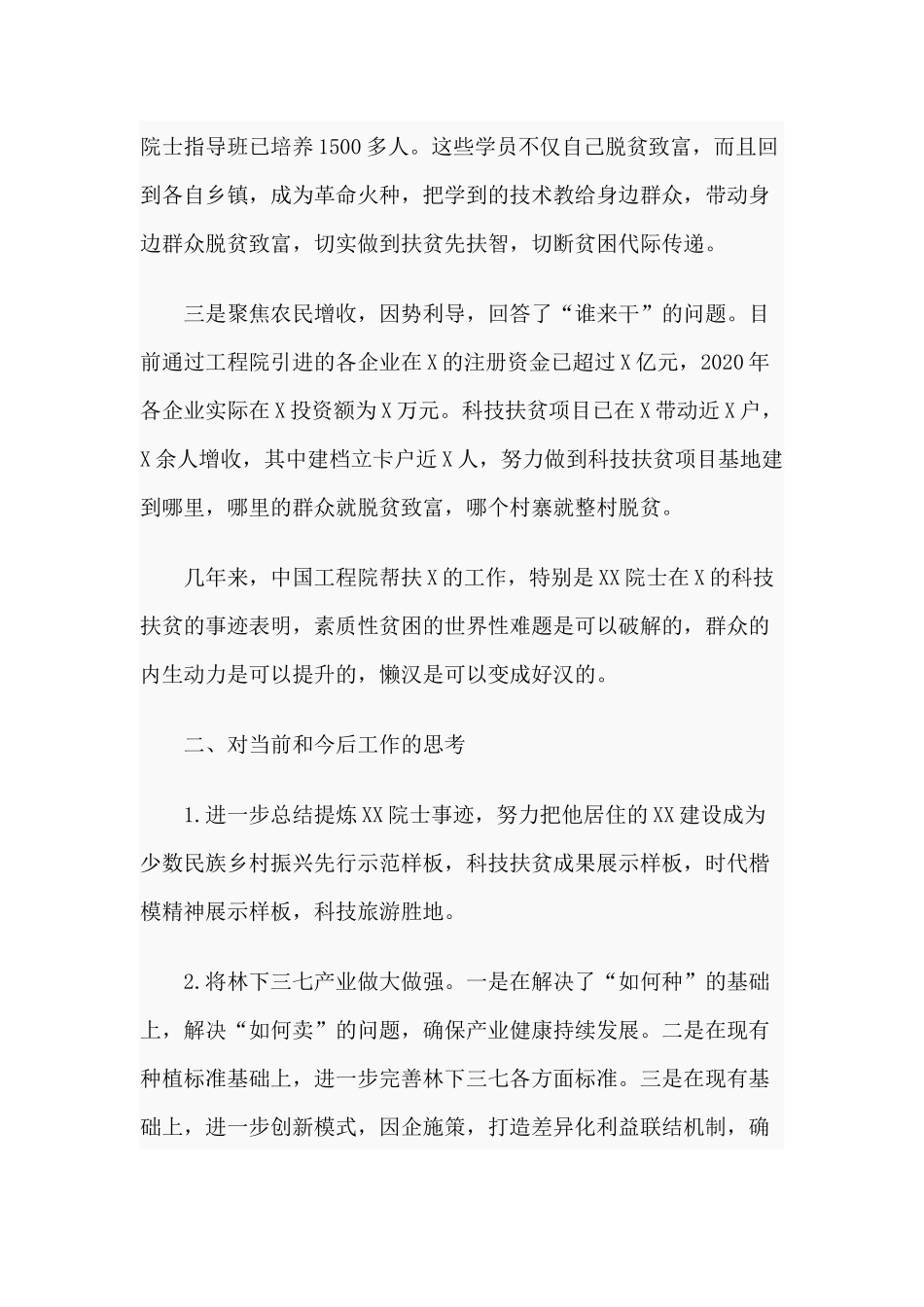 某县经济建设座谈会发言供参考.docx_第2页