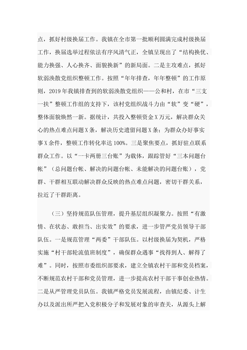某乡镇党委近三年党建工作总结供参考.docx_第2页