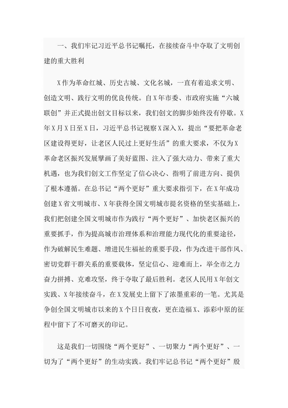 全国精神文明建设工作表彰大会讲话供参考.docx_第2页