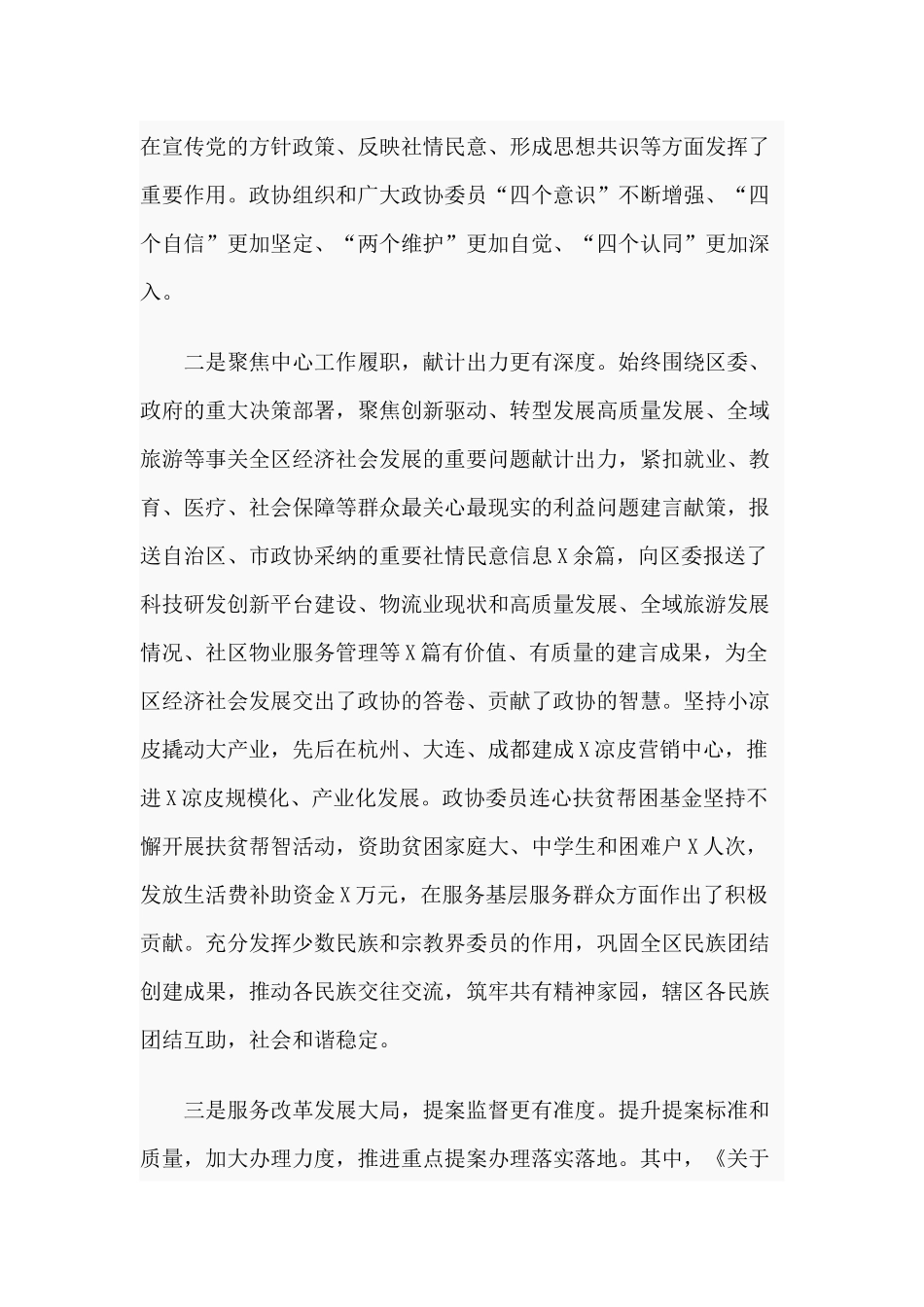 新时代加强和改进人民政协工作会讲话供参考.docx_第2页