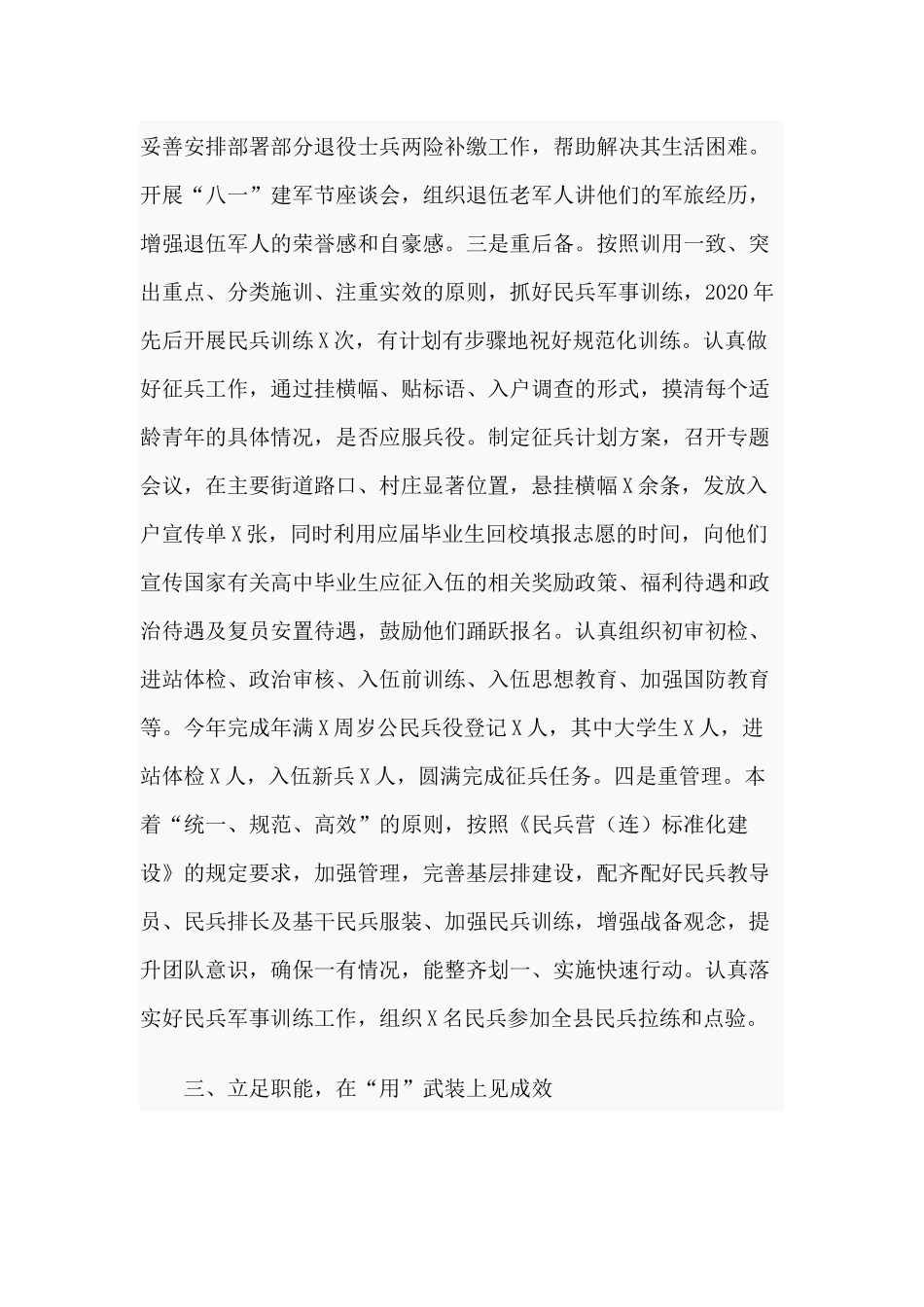 镇党委党管武装工作（2020年度乡）述职报告.docx_第3页
