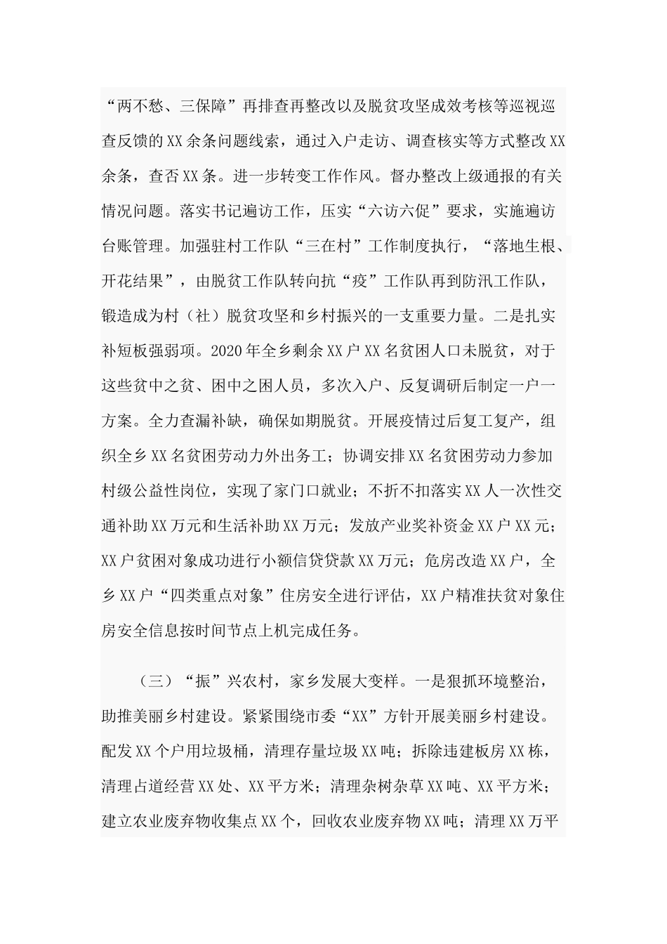乡镇2020年工作总结和2021年工作计划供借鉴.docx_第3页