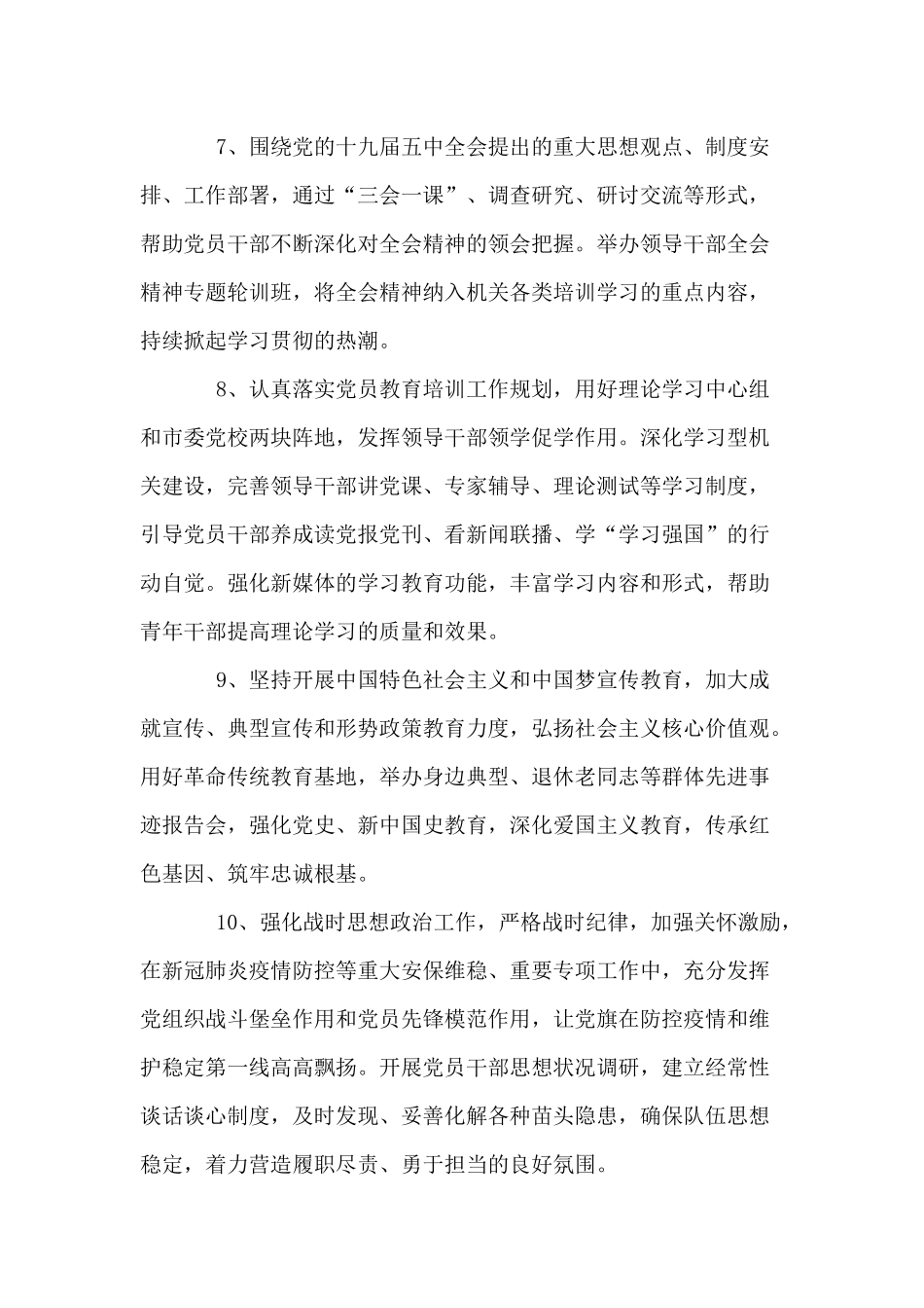 2篇2021年某市直机关党建工作要点+2021党课讲稿材料.docx_第3页