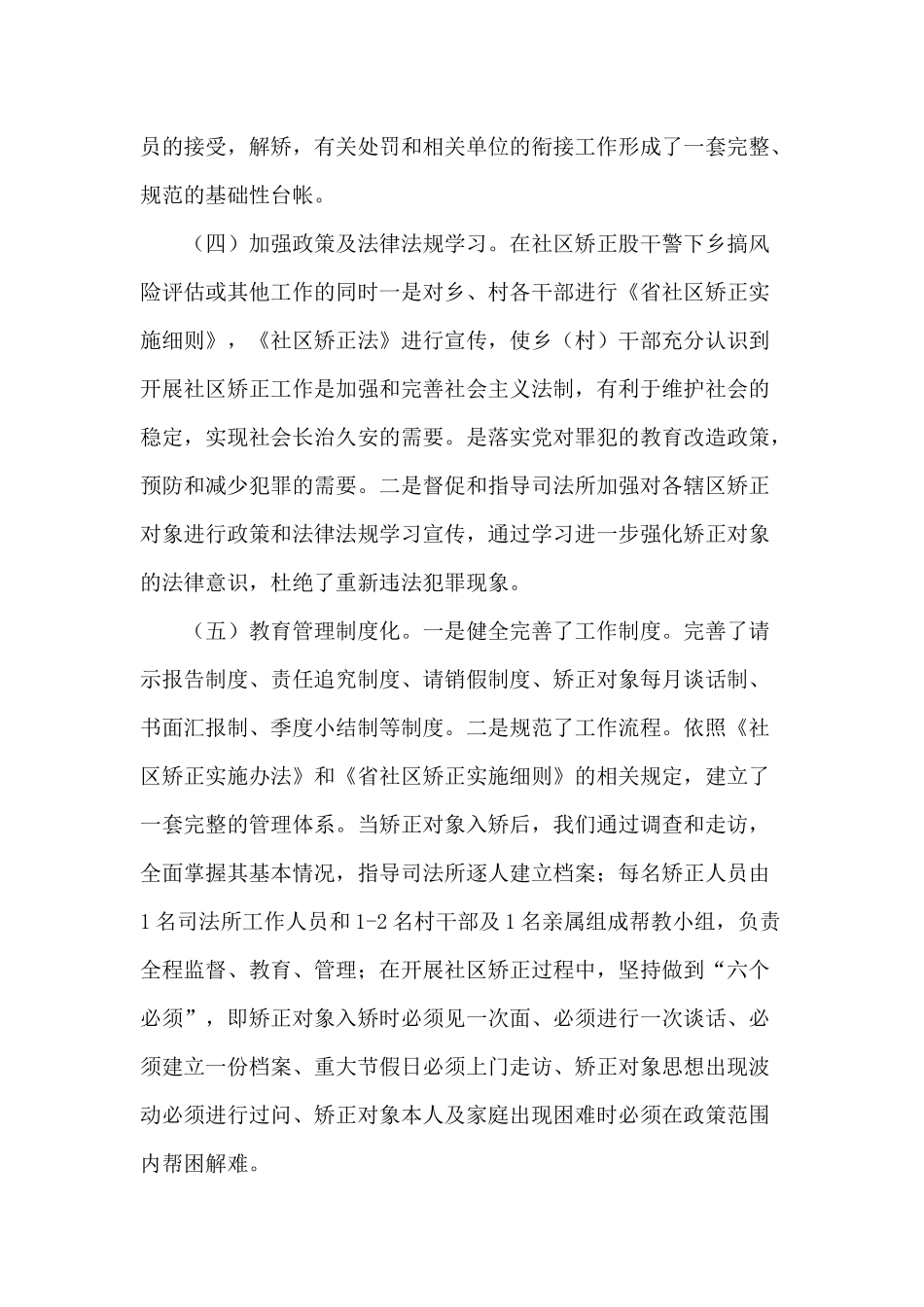 2篇2020年社区矫正、安置帮教工作总结+参观爱国主义教育示范基地（专题党课讲稿材料）.docx_第2页