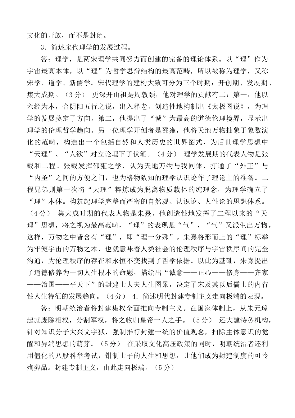 国家开放大学电大专科《中国文化导论》2024期末试题及答案（试卷号2210）.docx_第3页