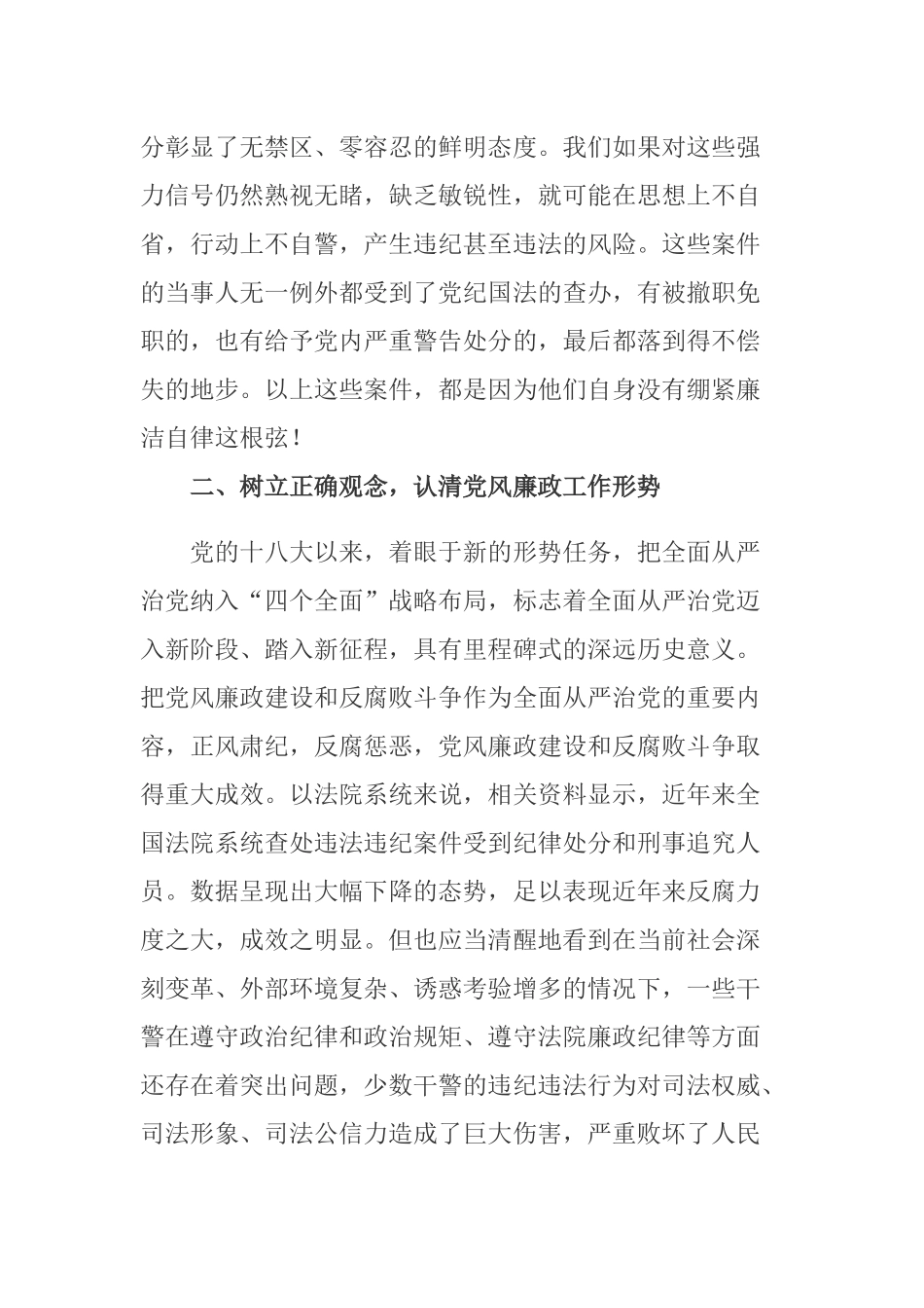 清正廉洁党课：守住廉洁自律的底线.docx_第2页