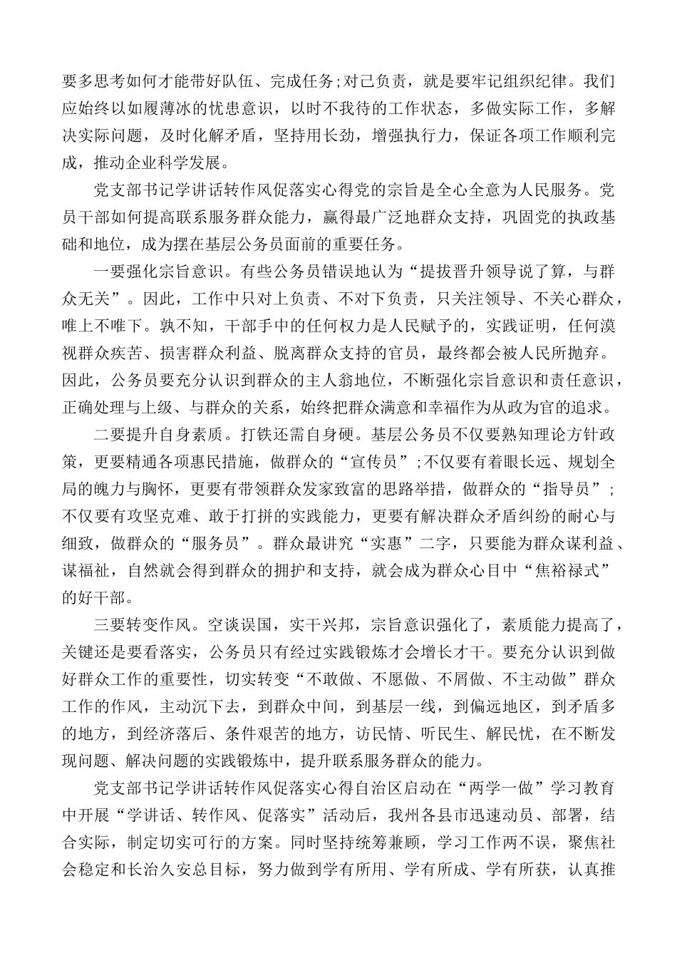 党支部书记学讲话转作风促落实心得范文.docx_第2页