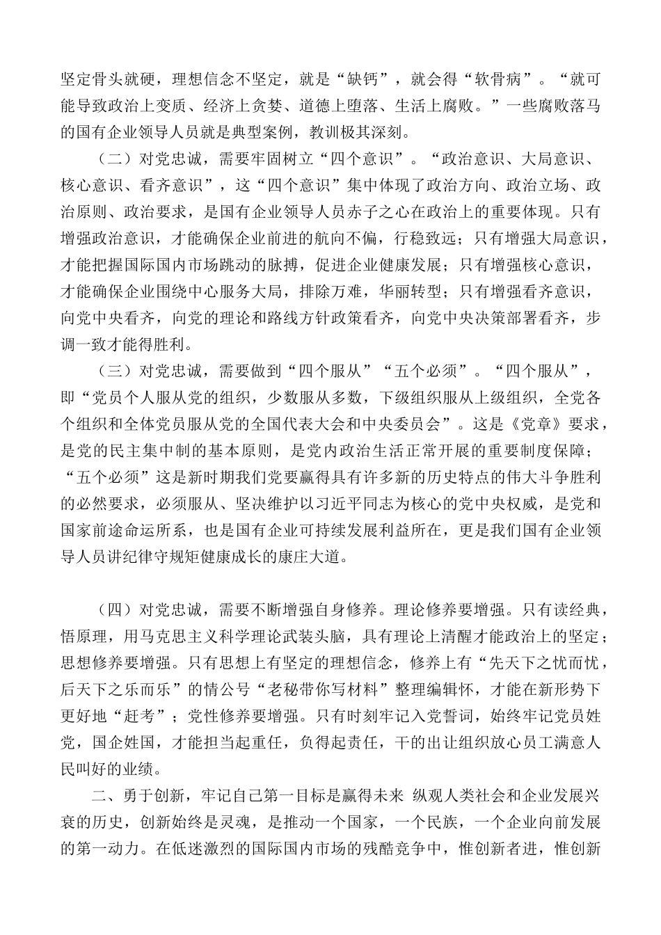党课：做一名合格国企领导干部.docx_第2页