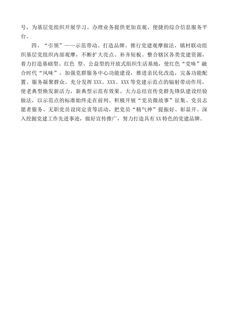 2021年镇委书记在党建工作研讨会发言材料.docx_第2页