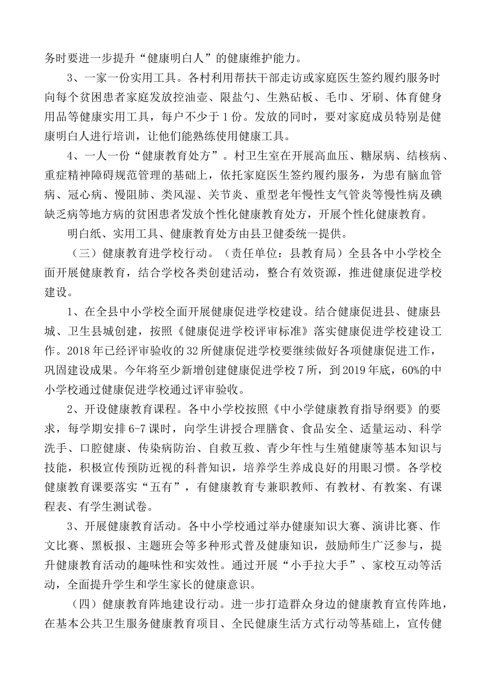 健康促进攻坚行动实施方案.docx_第2页