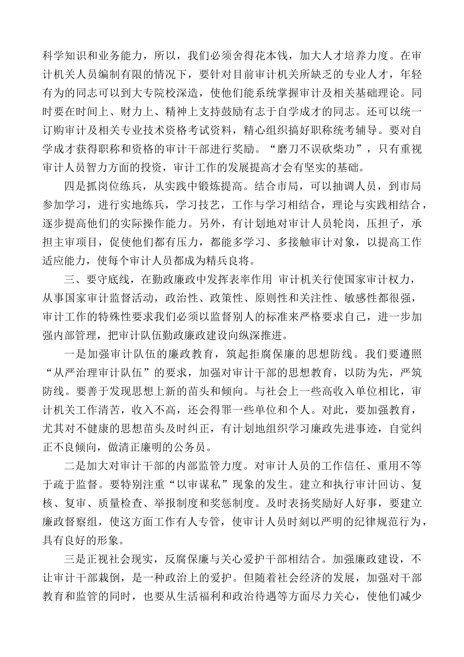 2021年机关作风纪律整顿工作会讲话材料.docx_第3页