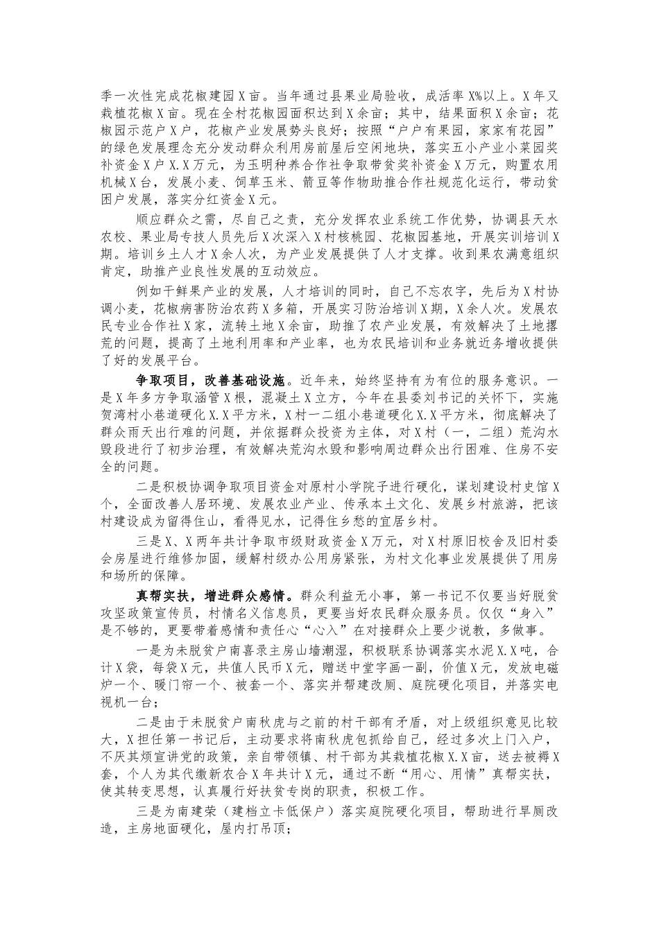第一书记先进事迹典型材料.docx_第2页