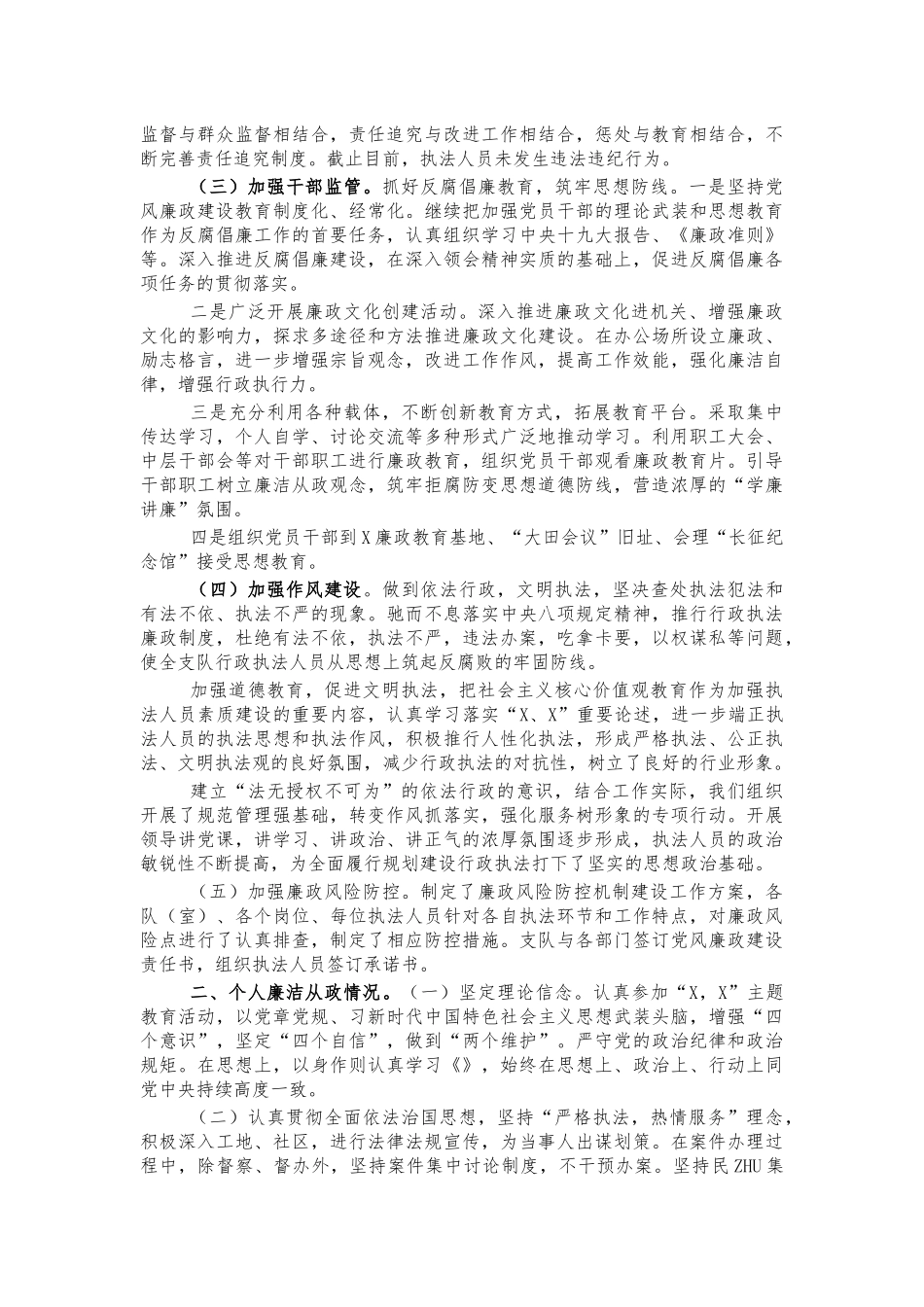 规划建设监察个人履行党风廉政建设责任制报告汇报.docx_第2页