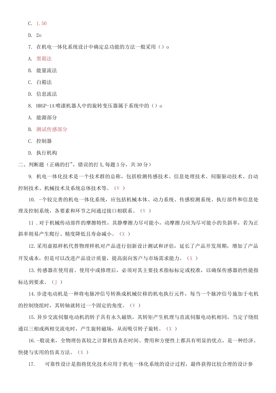 2021国家开放大学电大本科《机电一体化系统设计基础》期末试题及答案（试卷号：1118）.docx_第2页