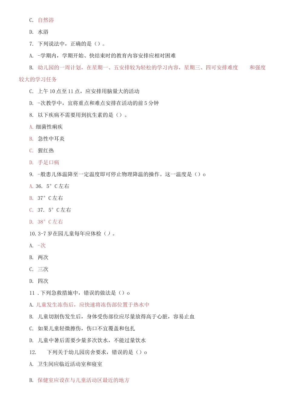 2021国家开放大学电大本科《学前儿童卫生与保健》期末试题及答案（试卷号：1313）.docx_第2页