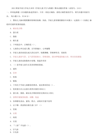 2021国家开放大学电大本科《学前儿童卫生与保健》期末试题及答案（试卷号：1313）.docx