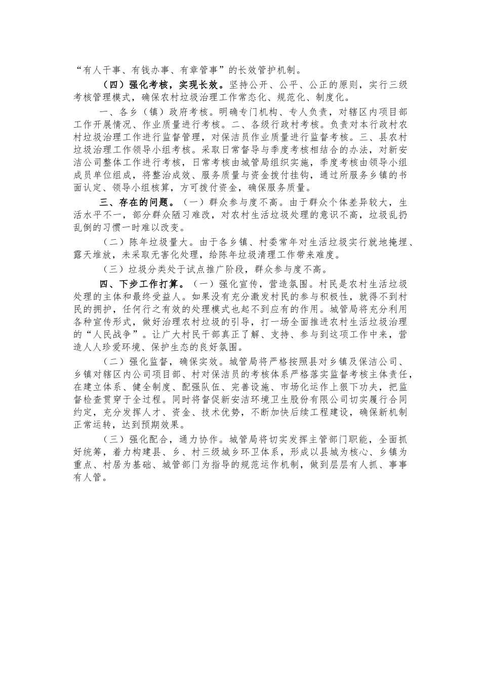 农村生活垃圾治理工作特色亮点经验汇报.docx_第2页