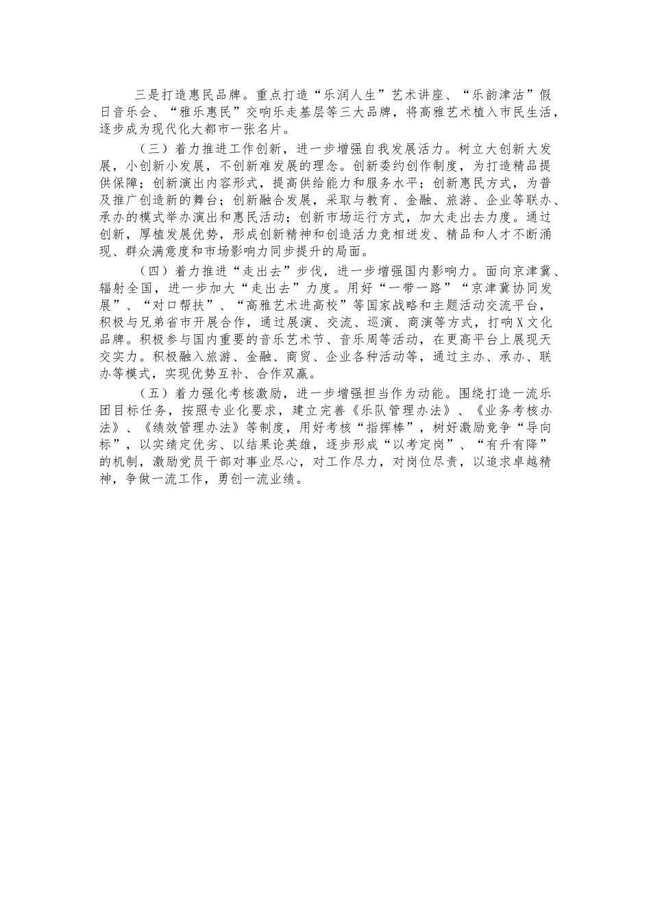 乐团2021年工作计划思路.docx_第2页
