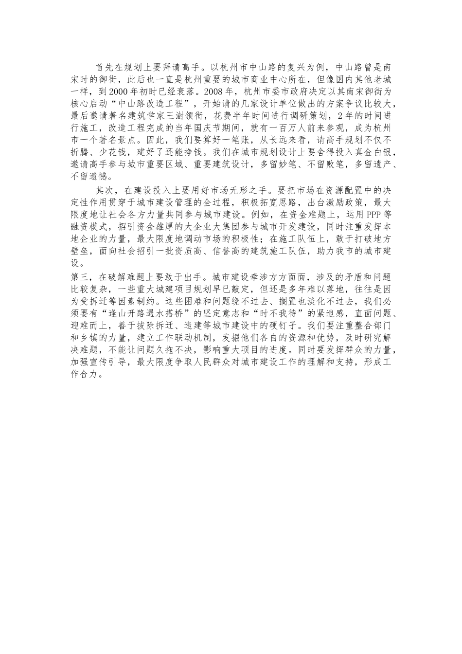 推进城市建设会议讲话.docx_第2页