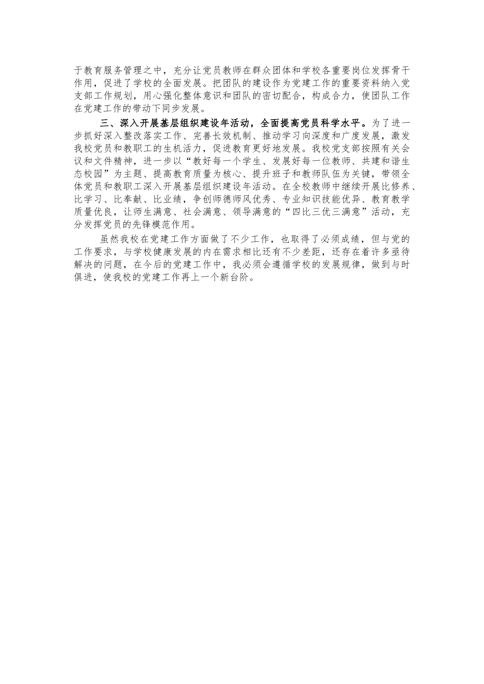 学校党建工作履职述职报告.docx_第2页