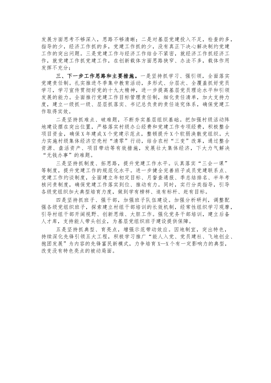 镇书记述职报告工作总结.docx_第2页
