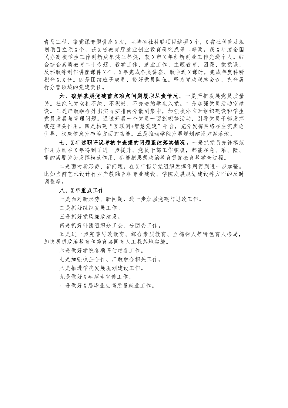 艺术学院党建述职报告.docx_第2页