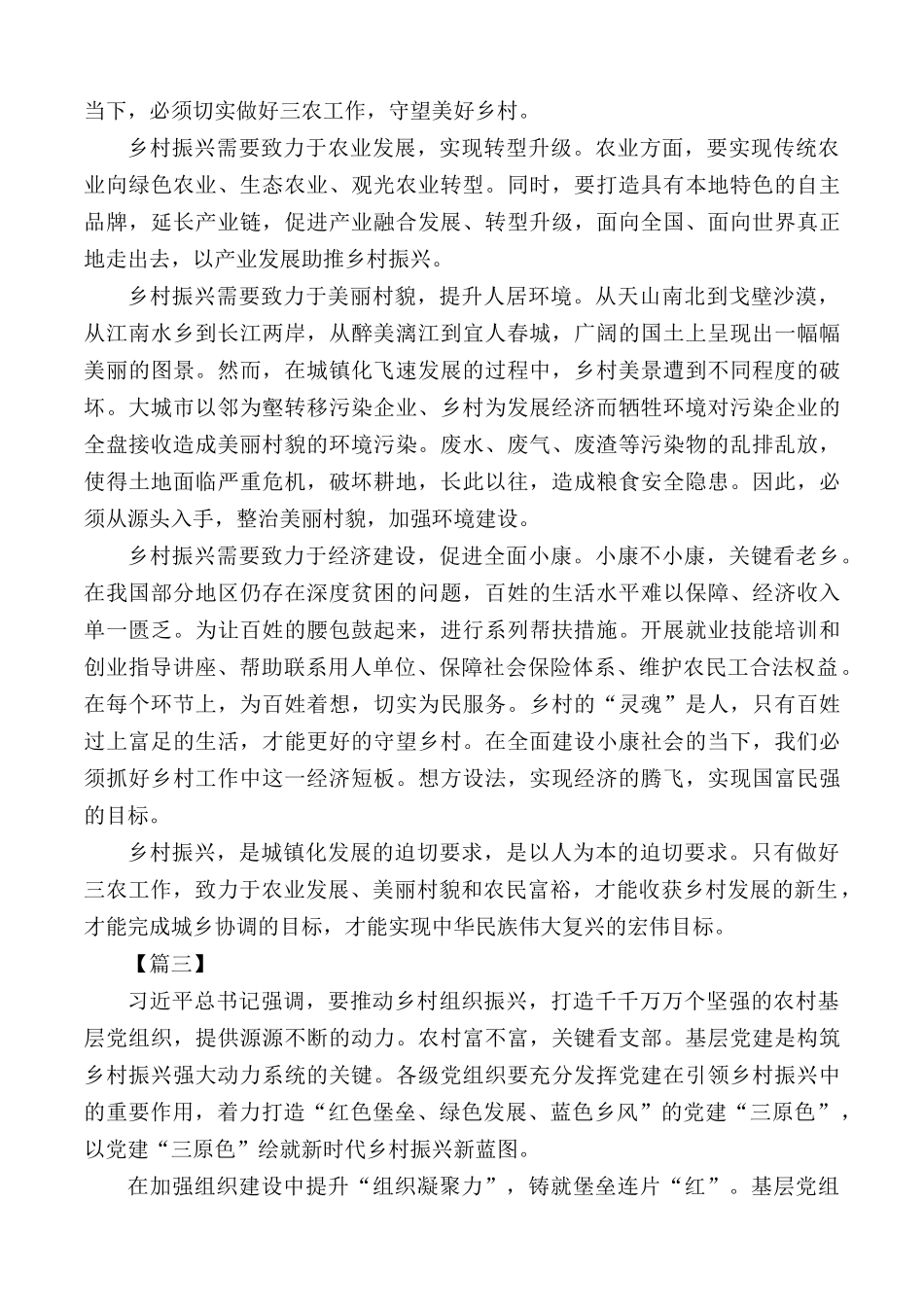 乡村振兴感悟合集10篇.docx_第2页