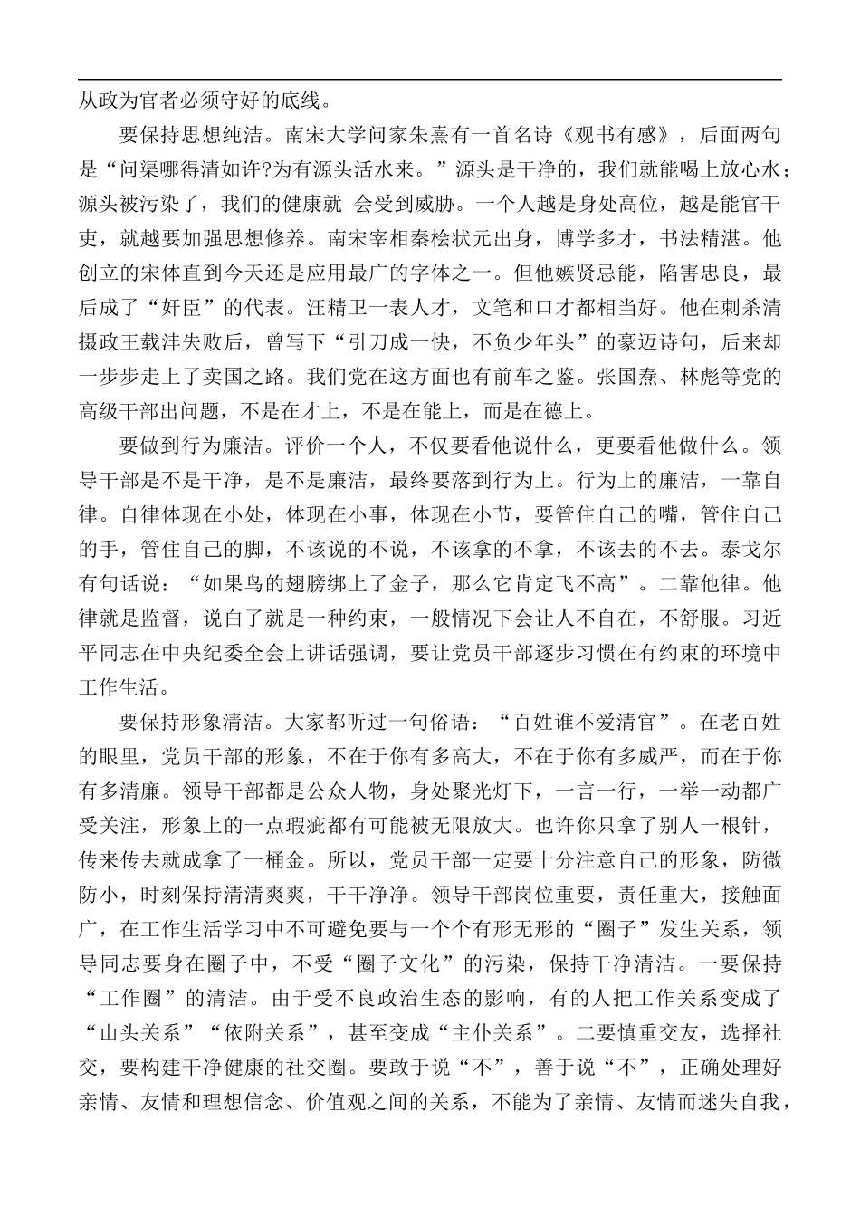 党课演讲稿：“忠诚、干净、担当”.docx_第3页