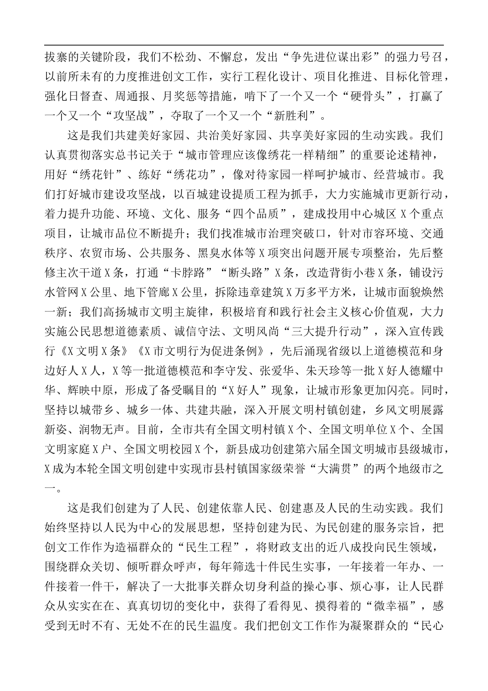 全国精神文明建设工作表彰大会讲话材料.docx_第3页