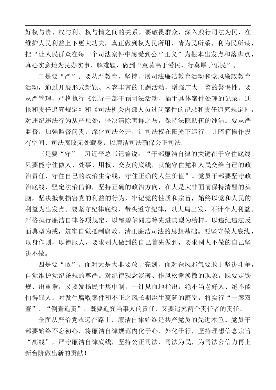 专题党课讲稿：“坚守廉政底线、树立良好形象永葆党员干部初心本色”.docx_第3页