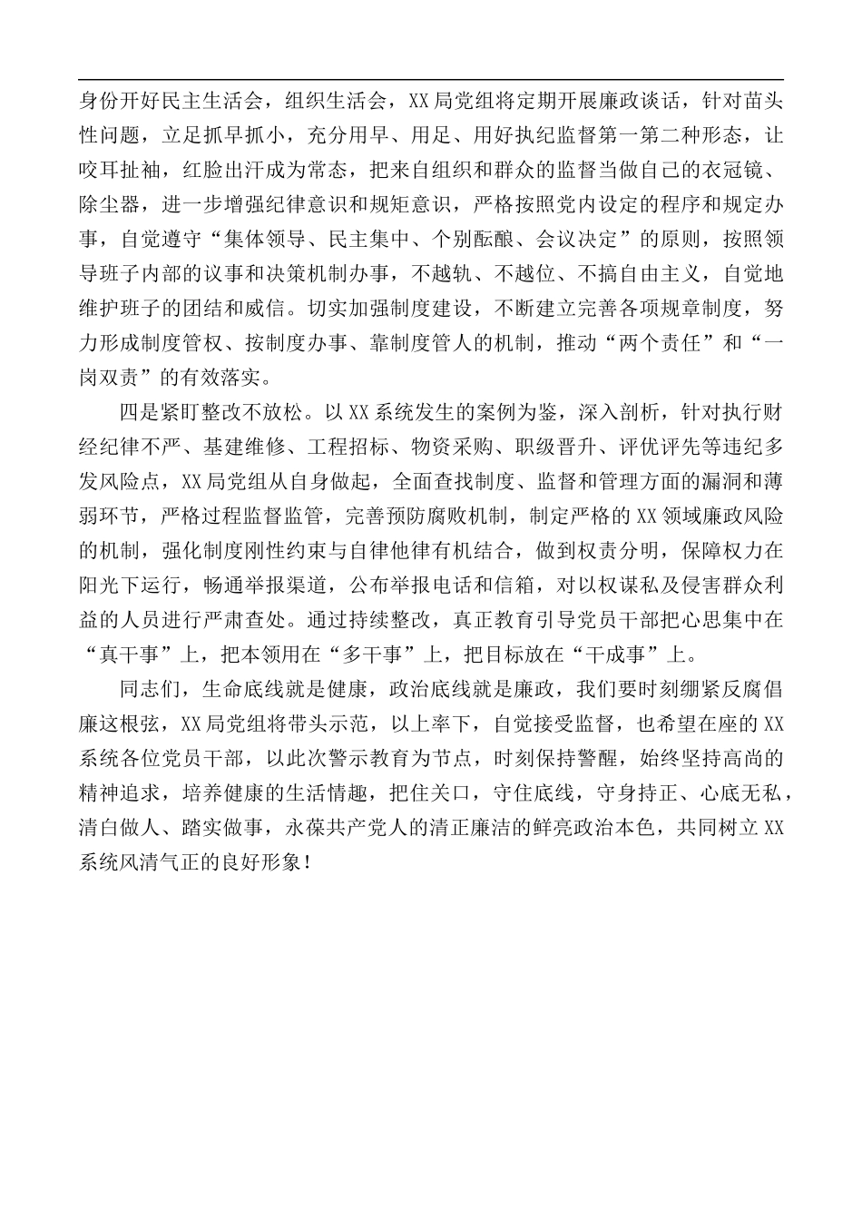 2020年警示教育大会表态发言稿.docx_第3页