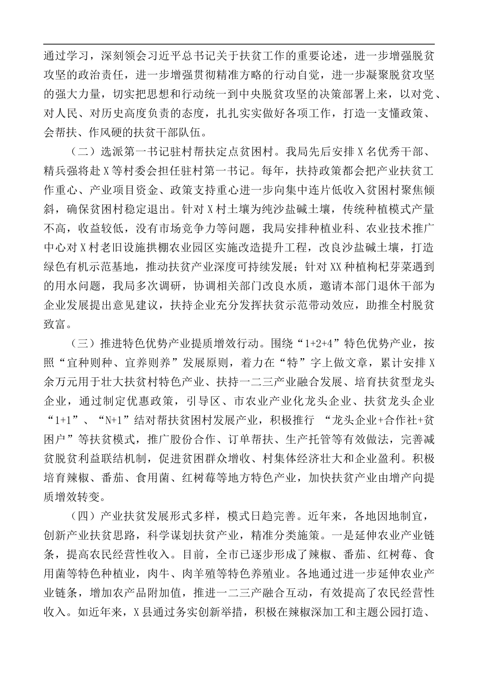 巩固产业脱贫成效工作总结范文.docx_第2页