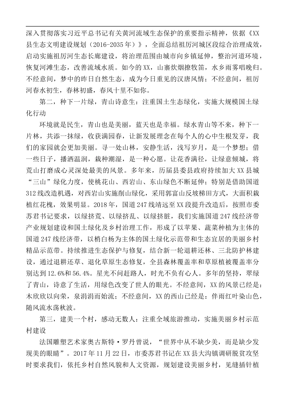 2020年脱贫攻坚与乡村振兴有机衔接情况汇报总结.docx_第2页