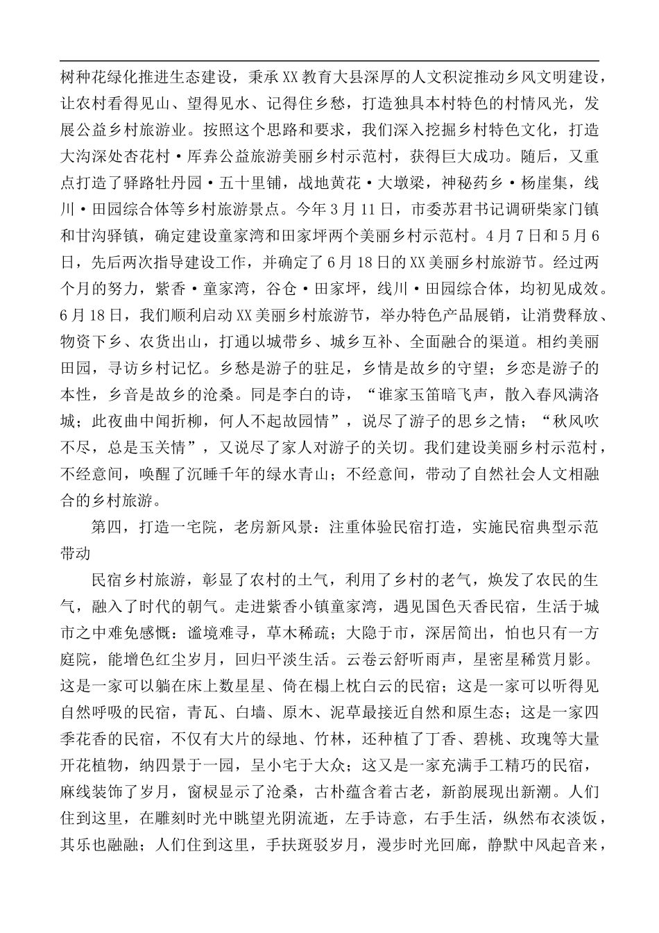 2020年脱贫攻坚与乡村振兴有机衔接情况汇报总结.docx_第3页