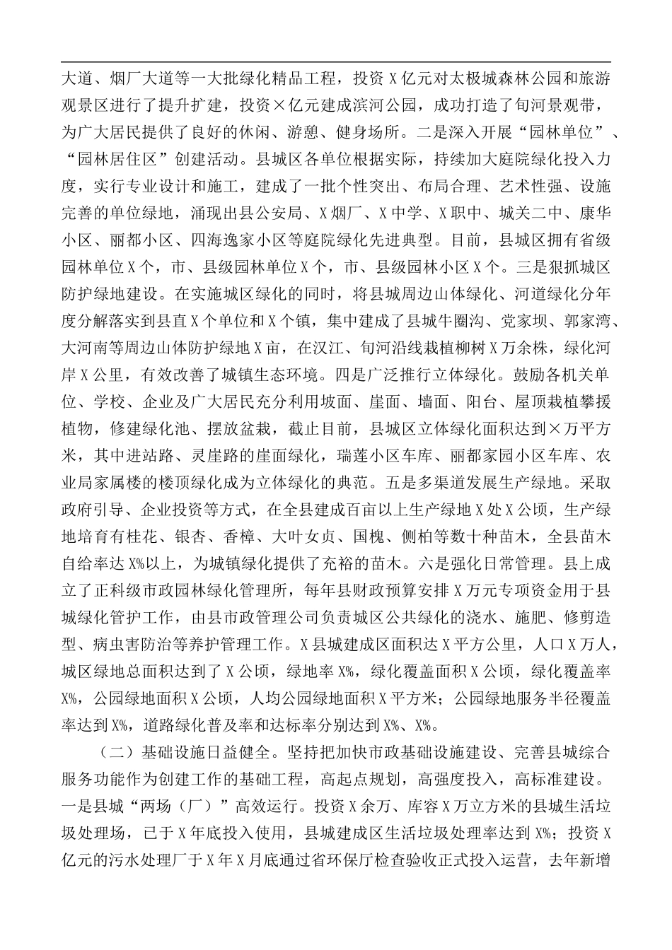 2020年省级生态园林县城创建工作总结汇报.docx_第2页