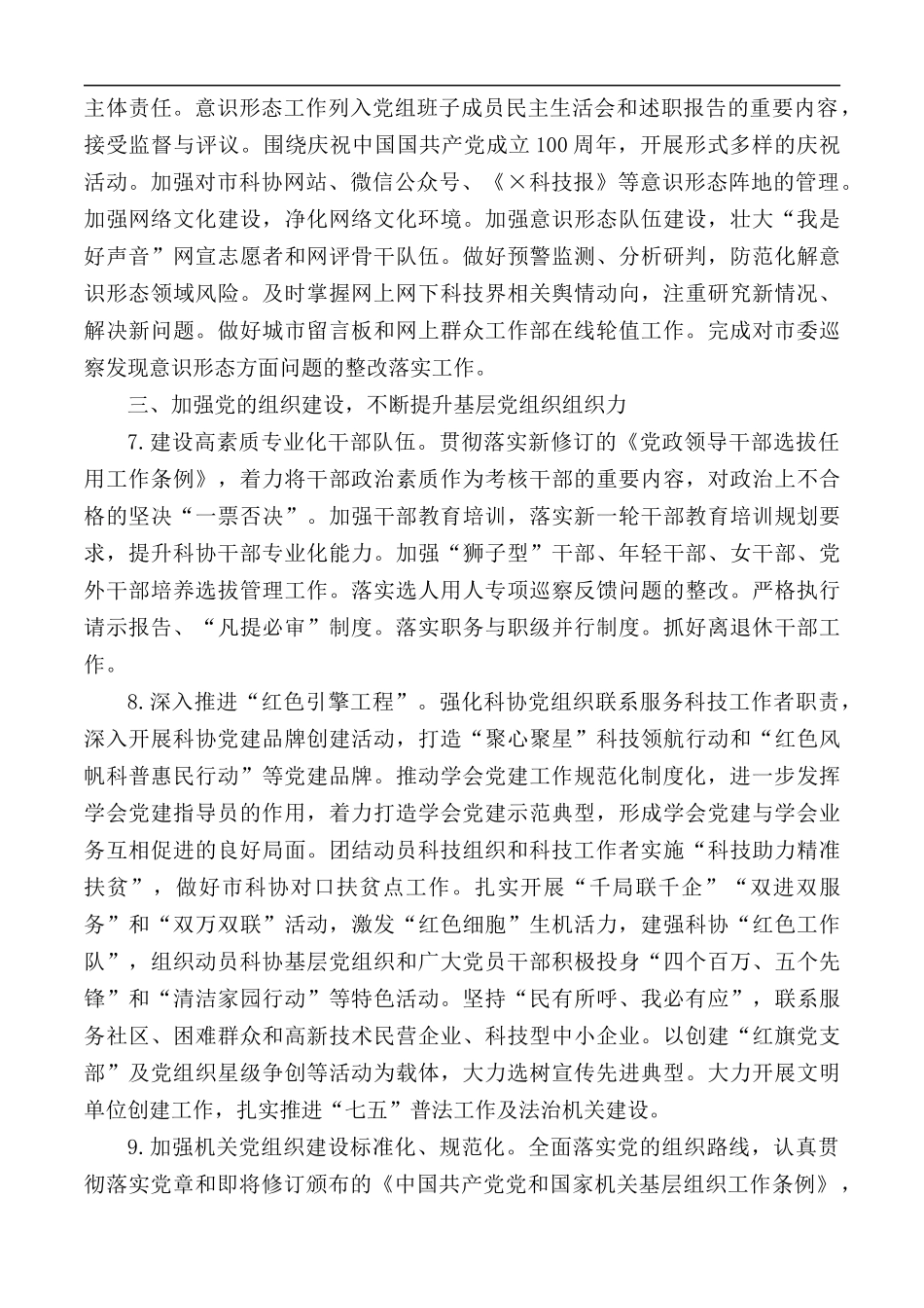 2021年市科协党建工作要点汇总.docx_第3页